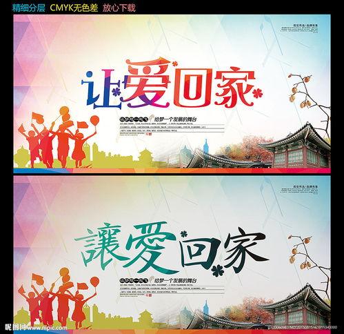 让爱回家,重拾家庭温暖，共筑和谐家园