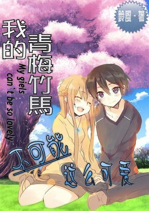 闪婚老伴之我的青梅竹马,闪婚老伴的甜蜜生活