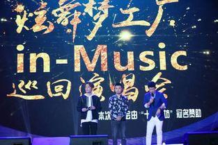 in-Music演唱会 2019