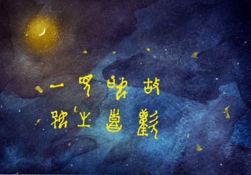 爱与星辰相依,探寻宇宙中的浪漫轨迹